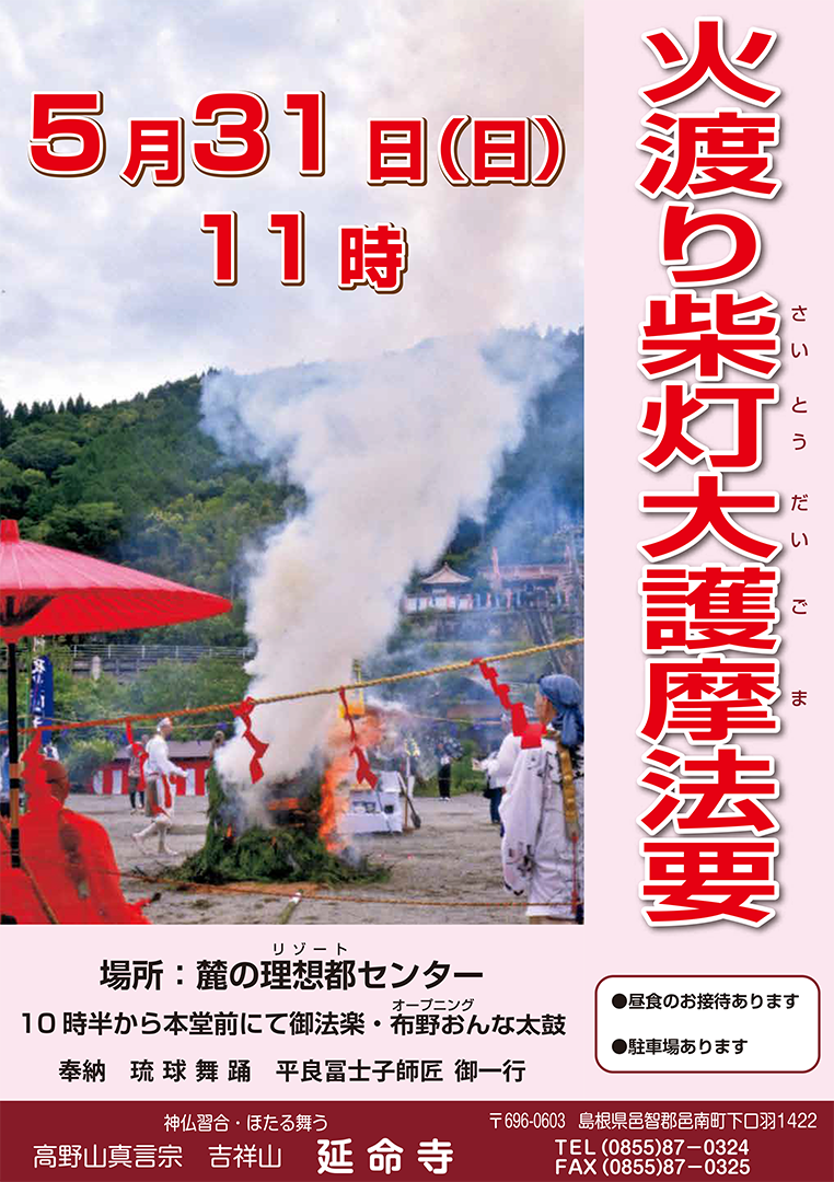 火渡り法要